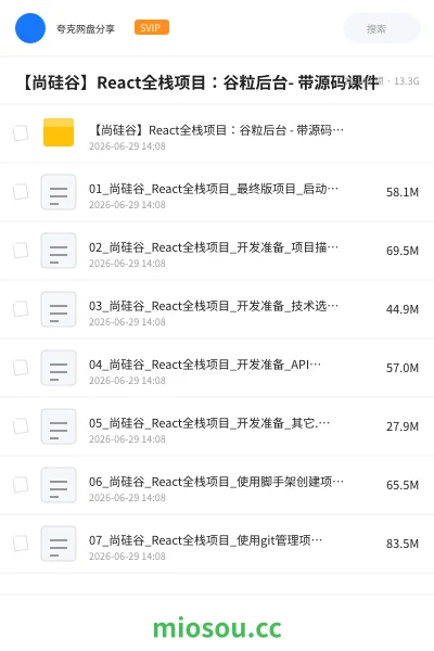 《【尚硅谷】React全栈项目:谷粒后台- 带源码课件》编程网盘|学习资源网盘