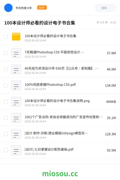 《100本设计师必看的设计电子书合集》书籍网盘|学习资源网盘