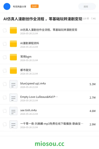 《AI仿真人漫剧创作全流程 ,零基础玩转漫剧变现》人工智能网盘|学习资源网盘