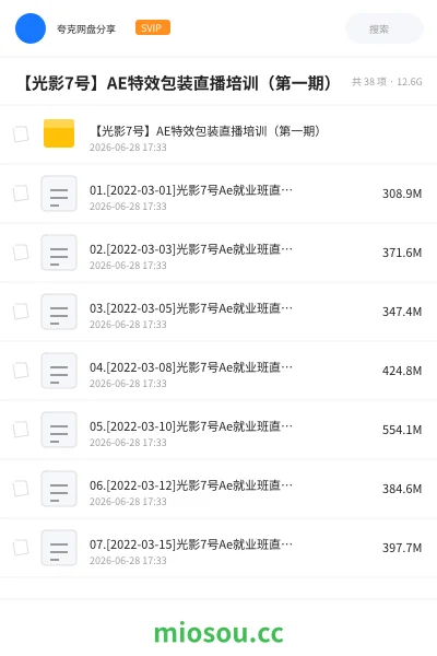 《【光影7号】AE特效包装直播培训(第一期)》教程网盘|学习资源网盘