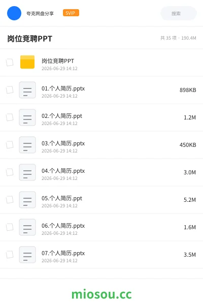 《岗位竞聘PPT》教程网盘｜学习资源网盘