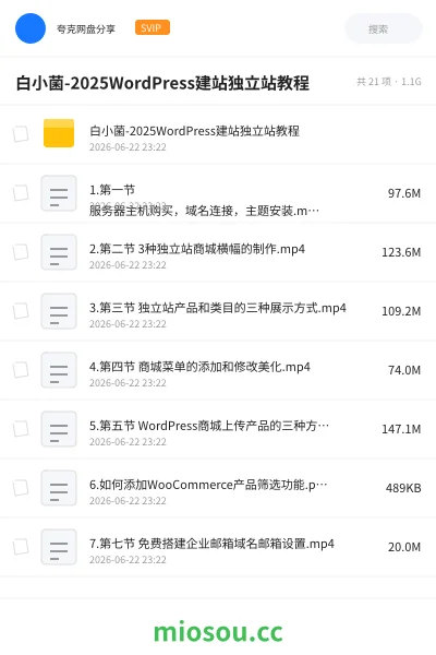 《白小菌-2025WordPress建站独立站教程》教程学习资源封面