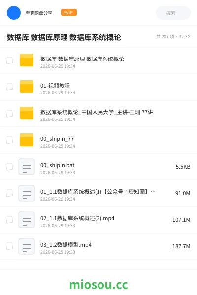 《数据库 数据库原理 数据库系统概论》教程网盘|学习资源网盘
