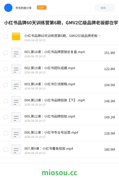 《小红书品牌60天训练营第6期,GMV2亿级品牌老板都在学,教会你内容营销底层逻辑》人工智能学习资源封面