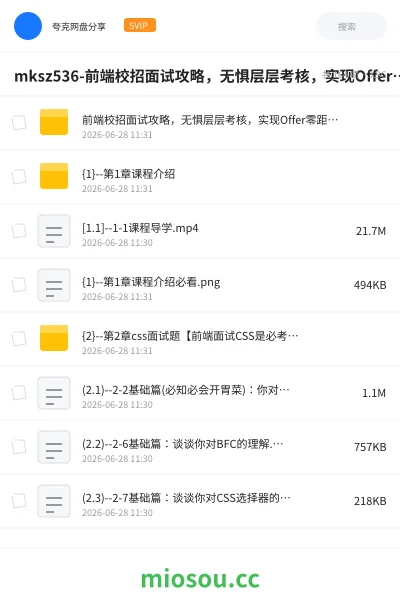 《mksz536-前端校招面试攻略,无惧层层考核,实现Offer零距离【完结】》编程学习资源封面