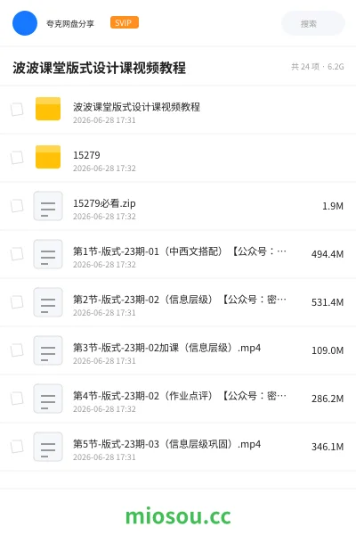 《波波课堂版式设计课视频教程》教程网盘|学习资源网盘