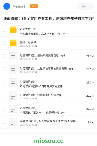 《正面管教:35 个实用养育工具,高效培养孩子自主学习》教程学习资源封面