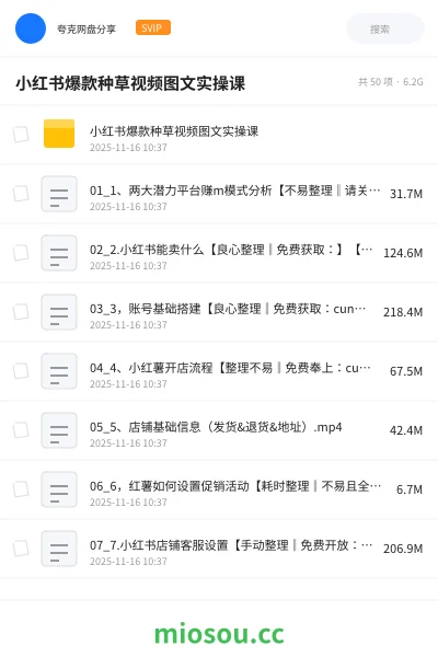《小红书爆款种草视频图文实操课》教程网盘｜学习资源网盘