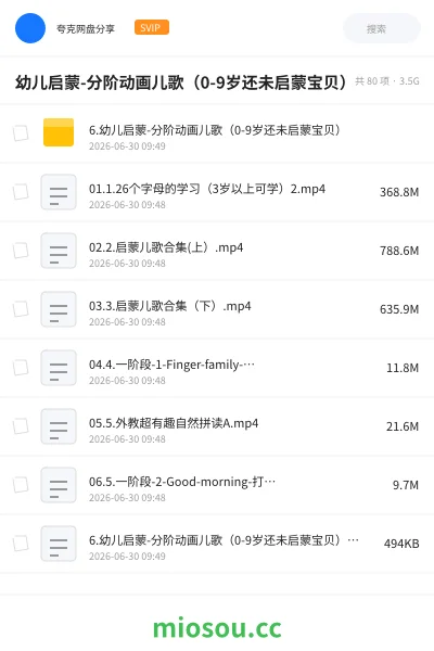 《幼儿启蒙-分阶动画儿歌（0-9岁还未启蒙宝贝）》英语网盘｜学习资源网盘