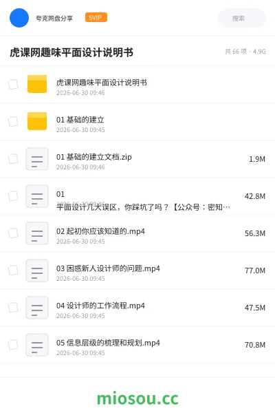 《虎课网趣味平面设计说明书》教程学习资源封面