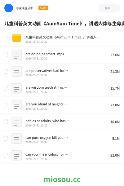 《儿童科普英文动画《AumSum Time》,讲透人体与生命奥秘》英语网盘|学习资源网盘