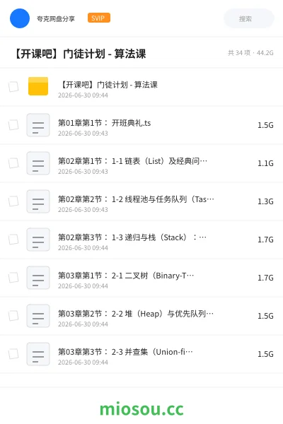 《【开课吧】门徒计划 - 算法课》人工智能网盘｜学习资源网盘