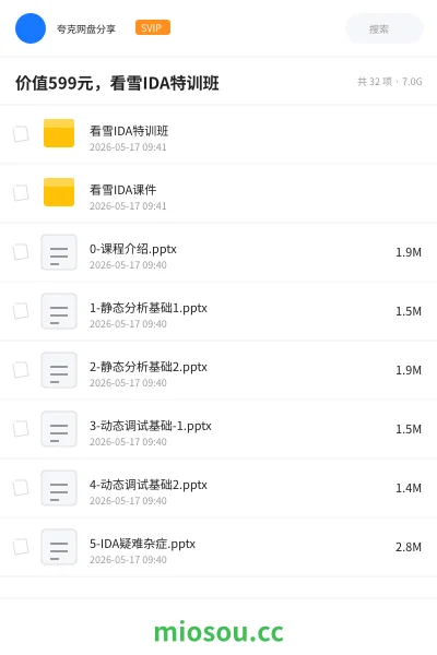 《价值599元,看雪IDA特训班》编程学习资源封面
