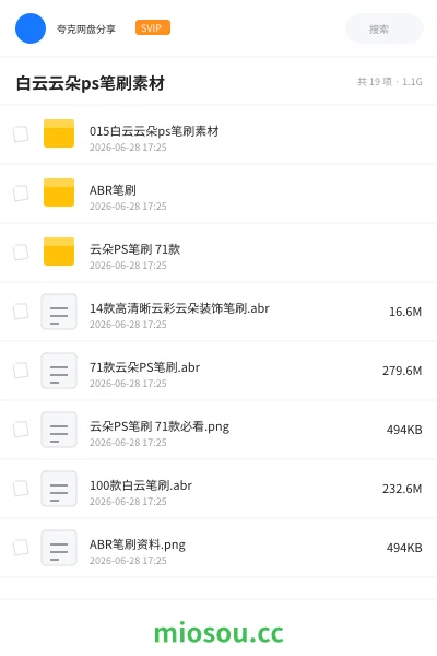 《白云云朵ps笔刷素材》软件学习资源封面