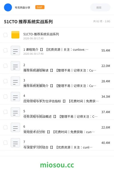 《51CTO 推荐系统实战系列》教程网盘|学习资源网盘