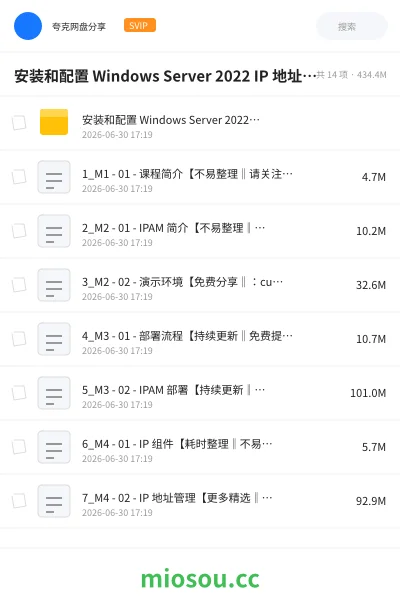 《安装和配置 Windows Server 2022 IP 地址管理》教程网盘|学习资源网盘