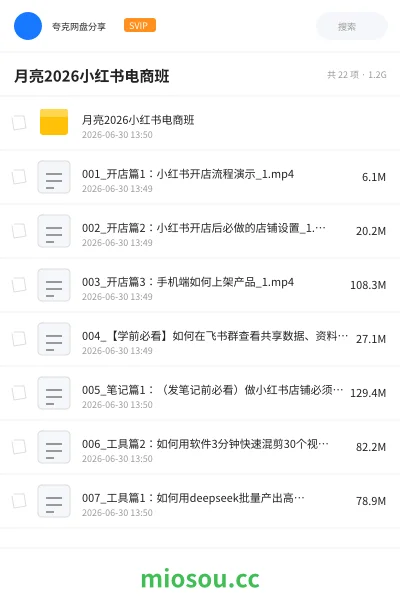 《月亮2026小红书电商班》人工智能学习资源封面