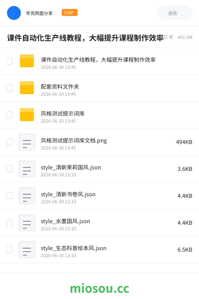 《课件自动化生产线教程,大幅提升课程制作效率》人工智能网盘|学习资源网盘