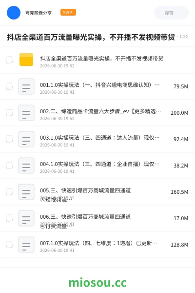 《抖店全渠道百万流量曝光实操,不开播不发视频带货》人工智能网盘|学习资源网盘