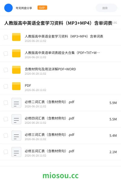 《人教版高中英语全套学习资料(MP3+MP4)含单词表》英语学习资源封面