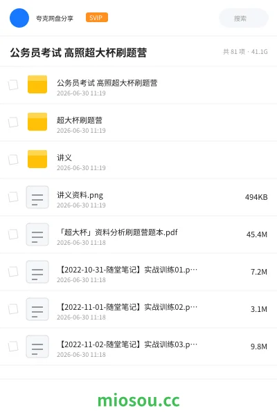 《公务员考试 高照超大杯刷题营》公考网盘|学习资源网盘