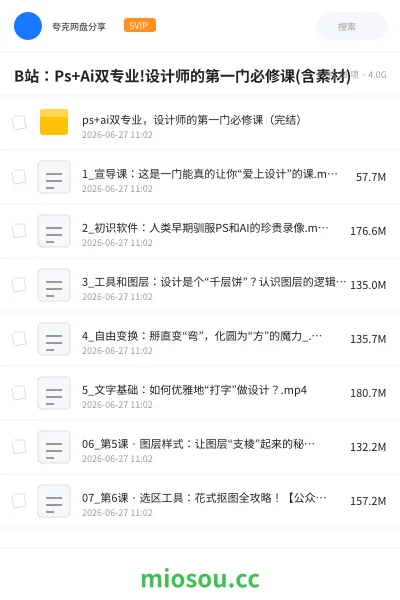 《B站:Ps+Ai双专业!设计师的第一门必修课(含素材)》人工智能网盘|学习资源网盘