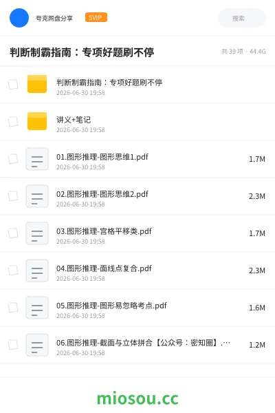 《判断制霸指南:专项好题刷不停》公考网盘|学习资源网盘