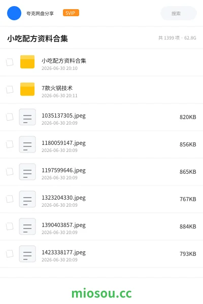 《小吃配方资料合集》教程网盘｜学习资源网盘