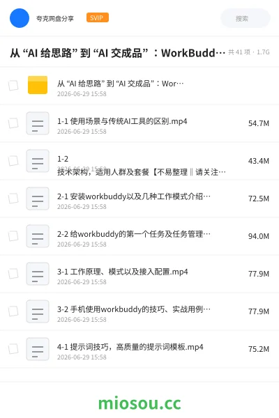 《从 “AI 给思路” 到 “AI 交成品” :WorkBuddy 重构办公新范式》人工智能学习资源封面
