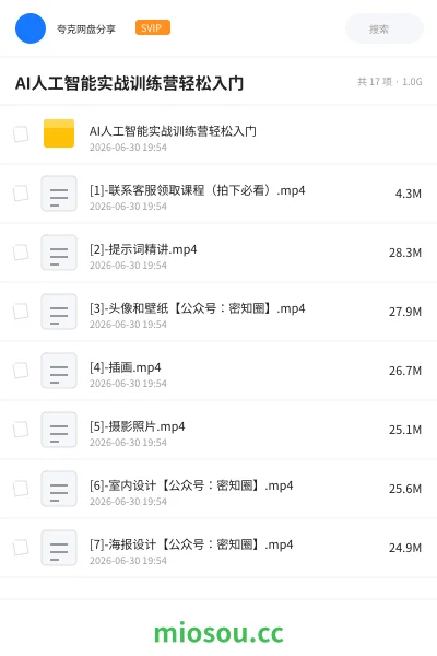 《AI人工智能实战训练营轻松入门》人工智能网盘|学习资源网盘