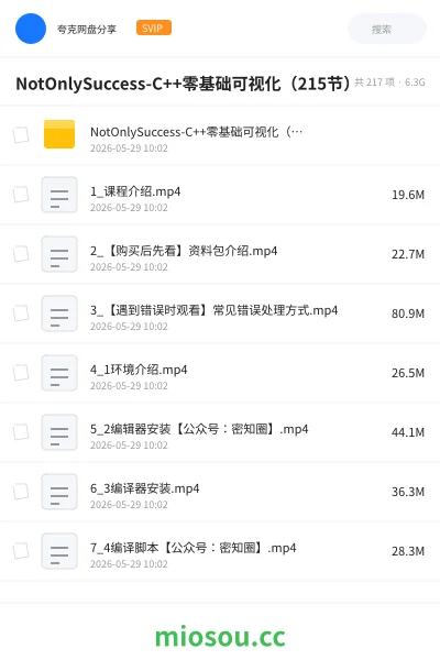 《NotOnlySuccess-C++零基础可视化（215节）》编程网盘｜学习资源网盘