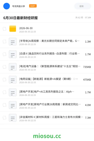 《6月30日最新财经研报》书籍网盘｜学习资源网盘