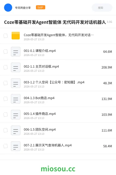 《Coze零基础开发Agent智能体 无代码开发对话机器人》人工智能网盘|学习资源网盘