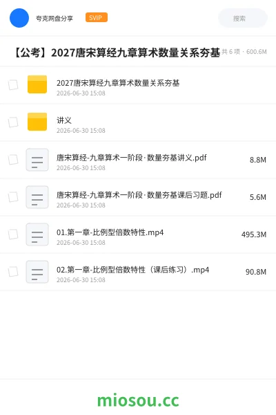 《2027唐宋算经九章算术数量关系夯基》公考网盘|学习资源网盘