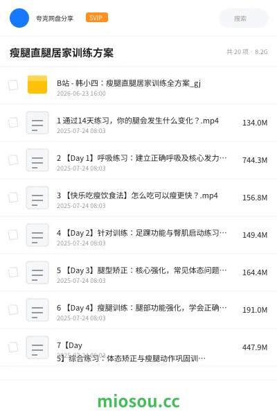 《瘦腿直腿居家训练方案》教程网盘|学习资源网盘