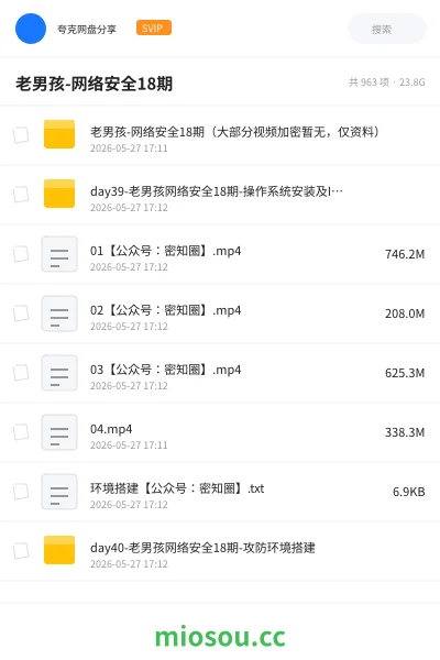 《老男孩-网络安全18期》教程网盘|学习资源网盘