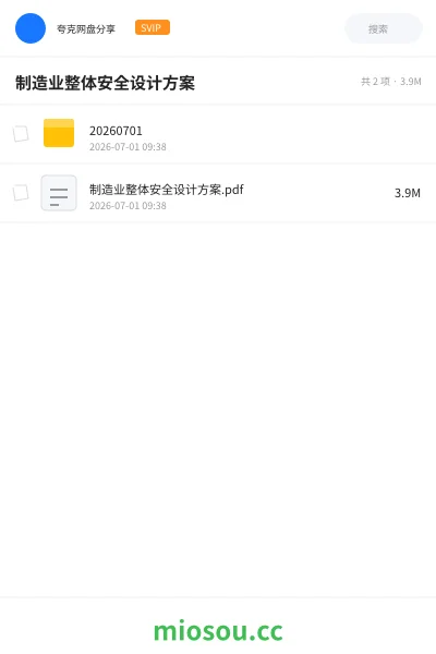 《制造业整体安全设计方案》书籍网盘|学习资源网盘