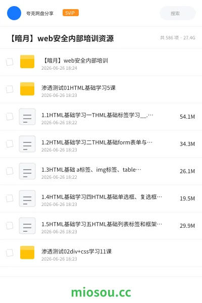《【暗月】web安全内部培训资源》教程网盘|学习资源网盘