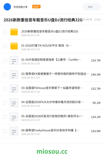 《2026新款重低音车载音乐U盘DJ流行经典32G》音乐学习资源封面