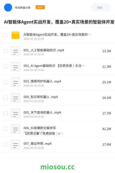 《AI智能体Agent实战开发,覆盖20+真实场景的智能体开发实战教程》人工智能网盘|学习资源网盘