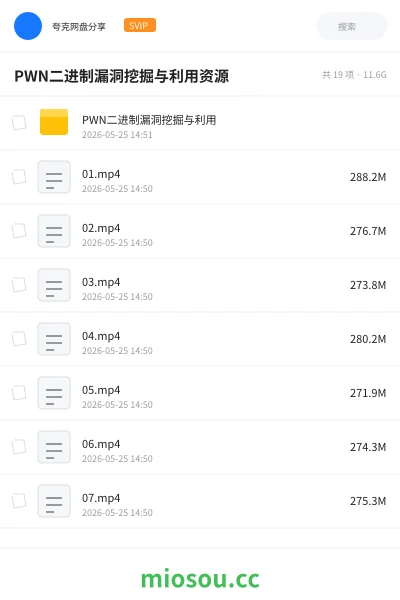 《PWN二进制漏洞挖掘与利用资源》教程学习资源封面