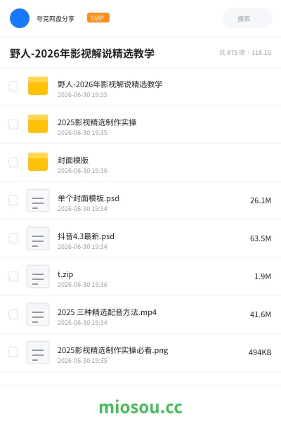 《野人-2026年影视解说精选教学》人工智能网盘|学习资源网盘