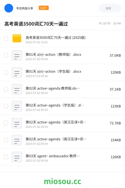 《高考英语3500词汇70天一遍过》英语网盘|学习资源网盘