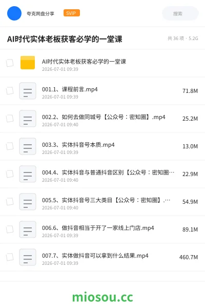 《AI时代实体老板获客必学的一堂课》人工智能学习资源封面