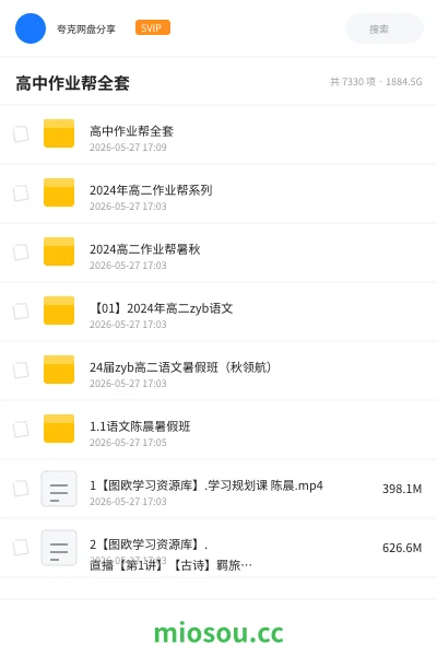 《高中作业帮全套》教程网盘|学习资源网盘