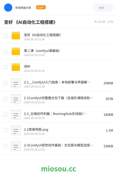 《变好 《AI自动化工程搭建》》人工智能网盘｜学习资源网盘