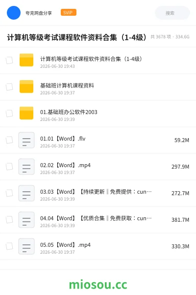 《计算机等级考试课程软件资料合集(1-4级)》人工智能网盘|学习资源网盘