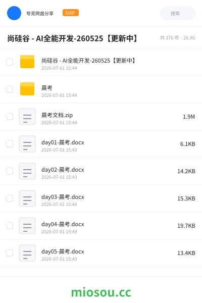 《尚硅谷 - AI全能开发-260525【更新中】》人工智能学习资源封面