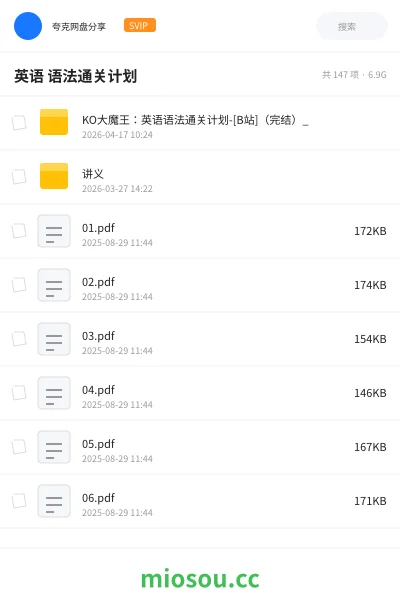 《KO大魔王:英语语法通关计划》英语网盘|学习资源网盘