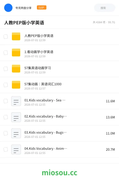 《人教PEP版小学英语》英语网盘|学习资源网盘